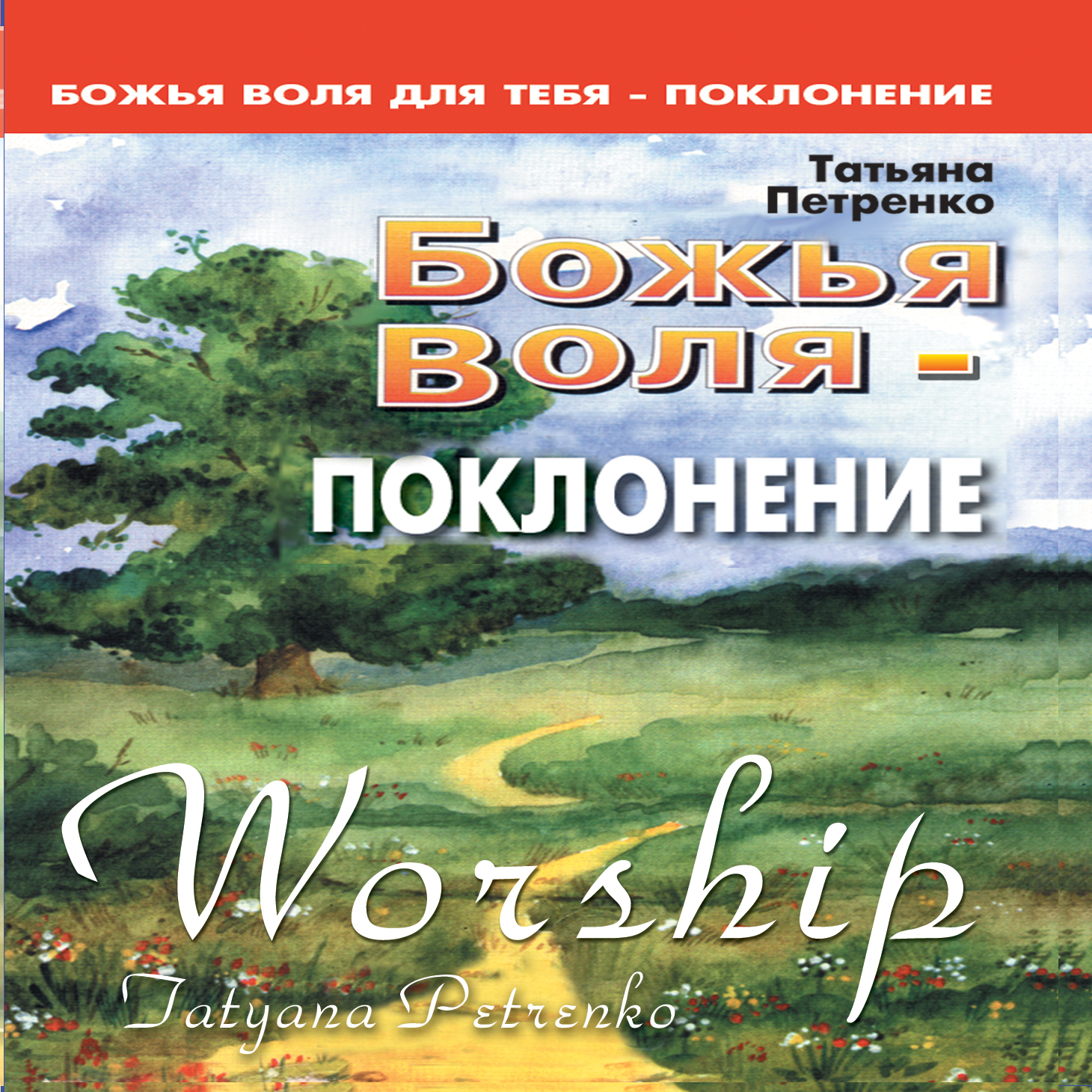 Worship-for-site